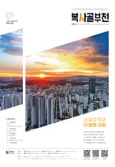 복사골 부천 1월호(2025) 표지 이미지