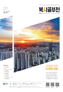 복사골 부천 1월호(2025)