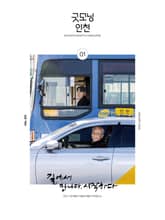 굿모닝인천 1월호(2025) 표지 이미지