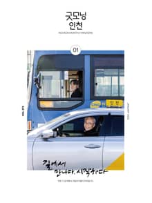 굿모닝인천 1월호(2025)