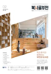 복사골 부천 2월호(2025) 표지 이미지