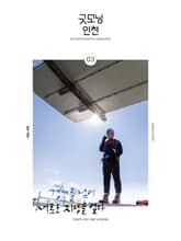 굿모닝인천 3월호(2025) 표지 이미지