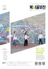복사골 부천 3월호(2025) 표지 이미지