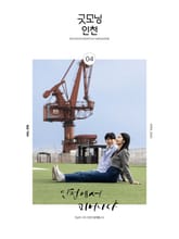 굿모닝인천 4월호(2025) 표지 이미지