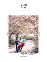 굿모닝인천 5월호(2025) 표지 이미지