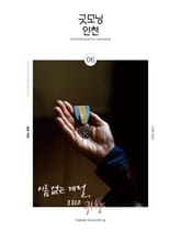 굿모닝인천 6월호(2025) 표지 이미지