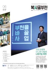 복사골 부천 6월호(2025) 표지 이미지