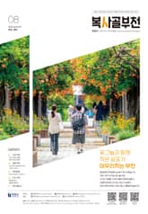 복사골 부천 8월호(2025) 표지 이미지