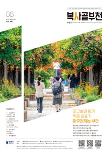 복사골 부천 8월호(2025)