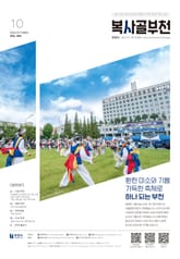 복사골 부천 10월호(2025) 표지 이미지