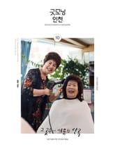 굿모닝인천 10월호(2025) 표지 이미지
