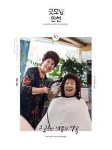 굿모닝인천 10월호(2025)