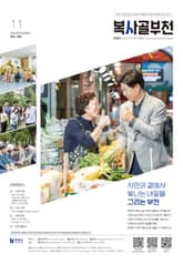 복사골 부천 11월호(2025) 표지 이미지