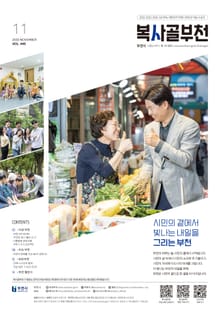 복사골 부천 11월호(2025)