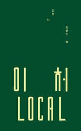 인천 LocaL 표지 이미지