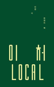 인천 LocaL