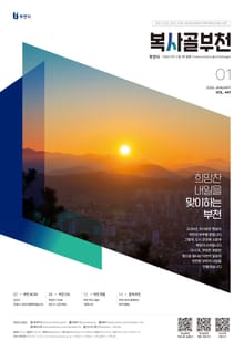 복사골 부천 1월호(2026)