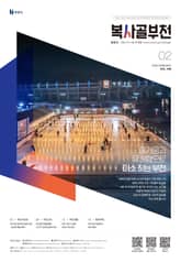 복사골 부천 2월호(2026) 표지 이미지