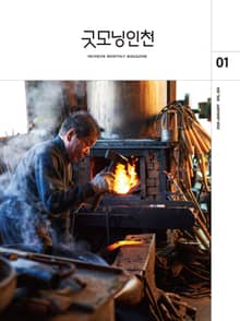 굿모닝인천 1월호(2026)