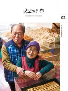 굿모닝인천 2월호(2026)