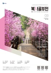 복사골 부천 3월호(2026) 표지 이미지