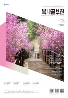 복사골 부천 3월호(2026)