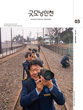 굿모닝인천 3월호(2026) 표지 이미지