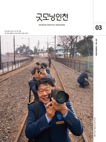 굿모닝인천 3월호(2026)