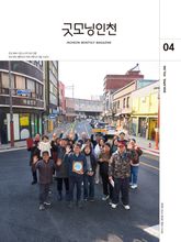 굿모닝인천 4월호(2026) 표지 이미지