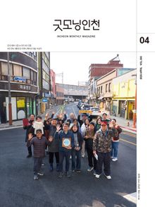 굿모닝인천 4월호(2026)