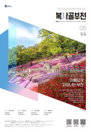 복사골 부천 5월호(2026)
