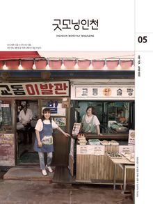 굿모닝인천 5월호(2026)