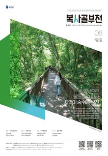 복사골 부천 6월호(2026)