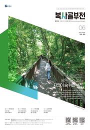복사골 부천 6월호(2026)