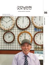 굿모닝인천 6월호(2026) 표지 이미지