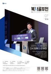 복사골 부천 7월호(2026)