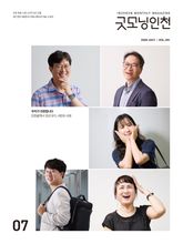 굿모닝인천 7월호(2026) 표지 이미지