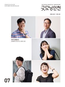 굿모닝인천 7월호(2026)