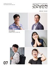 굿모닝인천 7월호(2026)