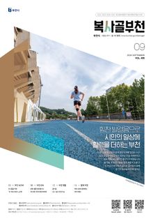 복사골 부천 9월호(2026)