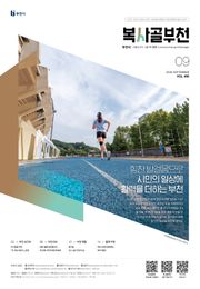 복사골 부천 9월호(2026)