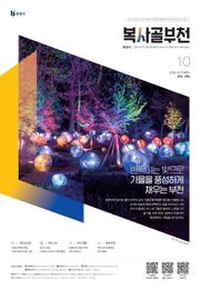 복사골 부천 10월호(2026)