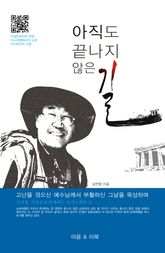 아직도 끝나지 않은 길 표지 이미지