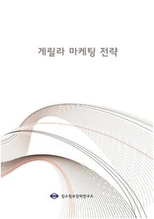 게릴라 마케팅 전략