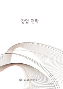 창업 전략