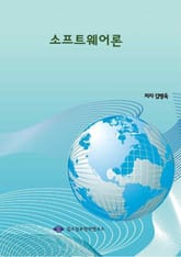 소프트웨어론 표지 이미지