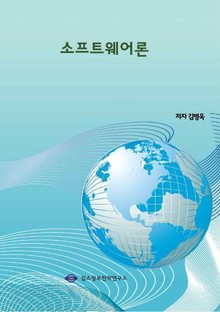 소프트웨어론