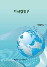 지식경영론 표지 이미지