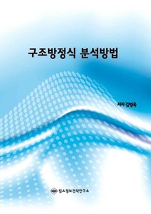 구조방정식 분석방법