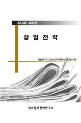 시니어(중장년) 창업 전략 표지 이미지